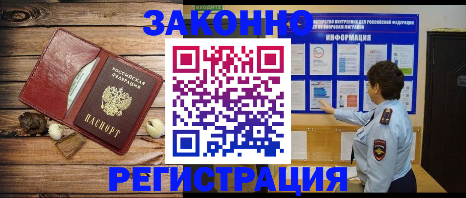временная регистрация купить в Ахтубинске